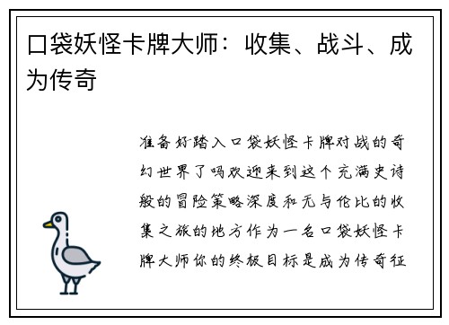 口袋妖怪卡牌大师：收集、战斗、成为传奇